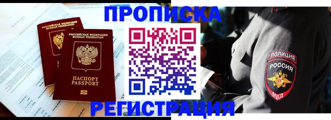прописка в Богучаре
