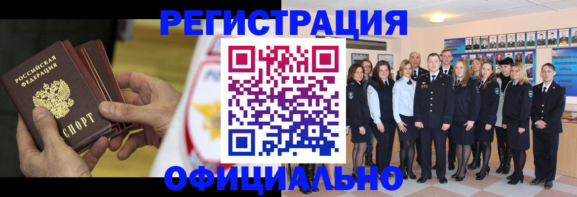 прописка для работы в Богучаре