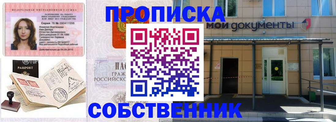 временная регистрация для школы в Богучаре